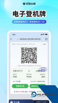 航旅纵横业内版下载安卓版v7.5.4