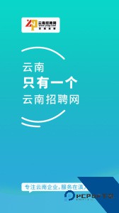 云南招聘网企业招聘版软件下载 v8.88.3