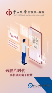掌上中山一院最新版下载 v6.8.1