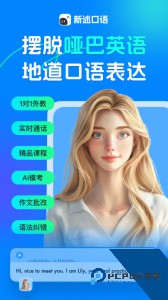 新述口语训练软件下载 v2.4.0