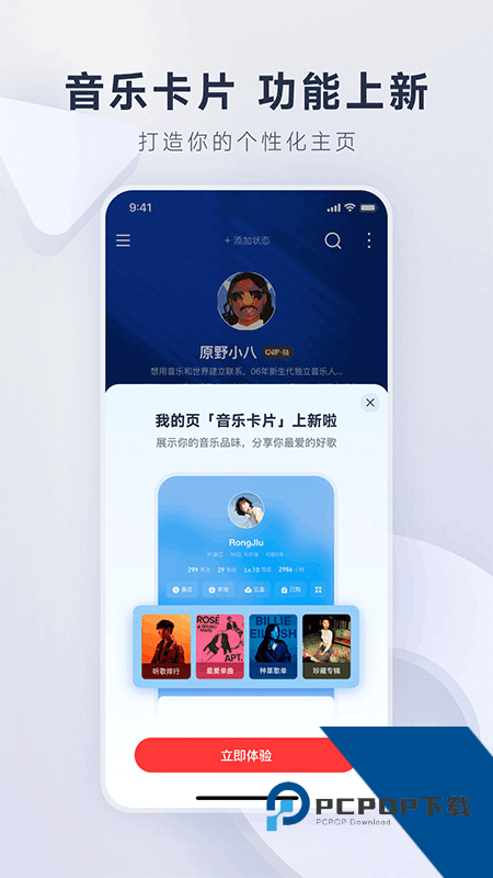 网易云音乐手机版最新版本下载 v9.4.67安卓版