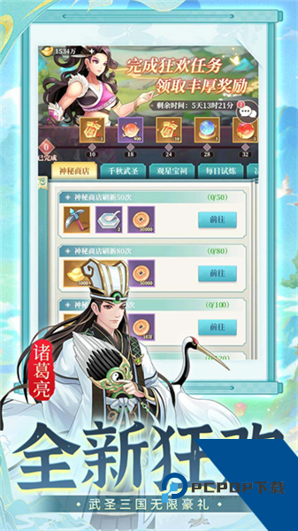 武圣三国送10000代金券版 0.1折扣版v1.0.0