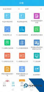 广东人社app最新版下载 v4.4.20