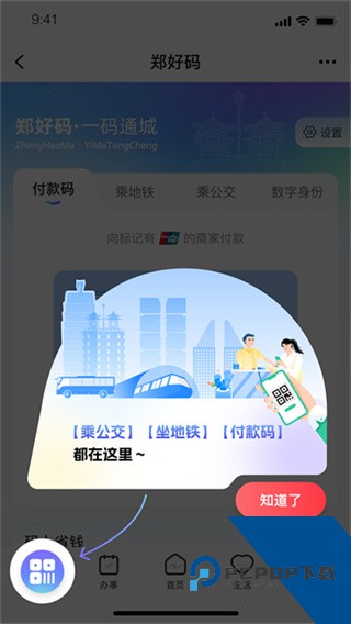 郑好办最新版下载v6.1.1
