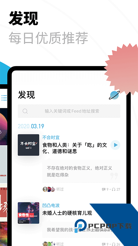 小宇宙播客手机版最新版本下载 v2.103.1安卓版