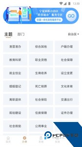 我的宁夏app最新版下载 v2.6.0.0