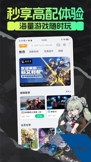 咪咕快游云游戏平台v4.10.1.1手机版