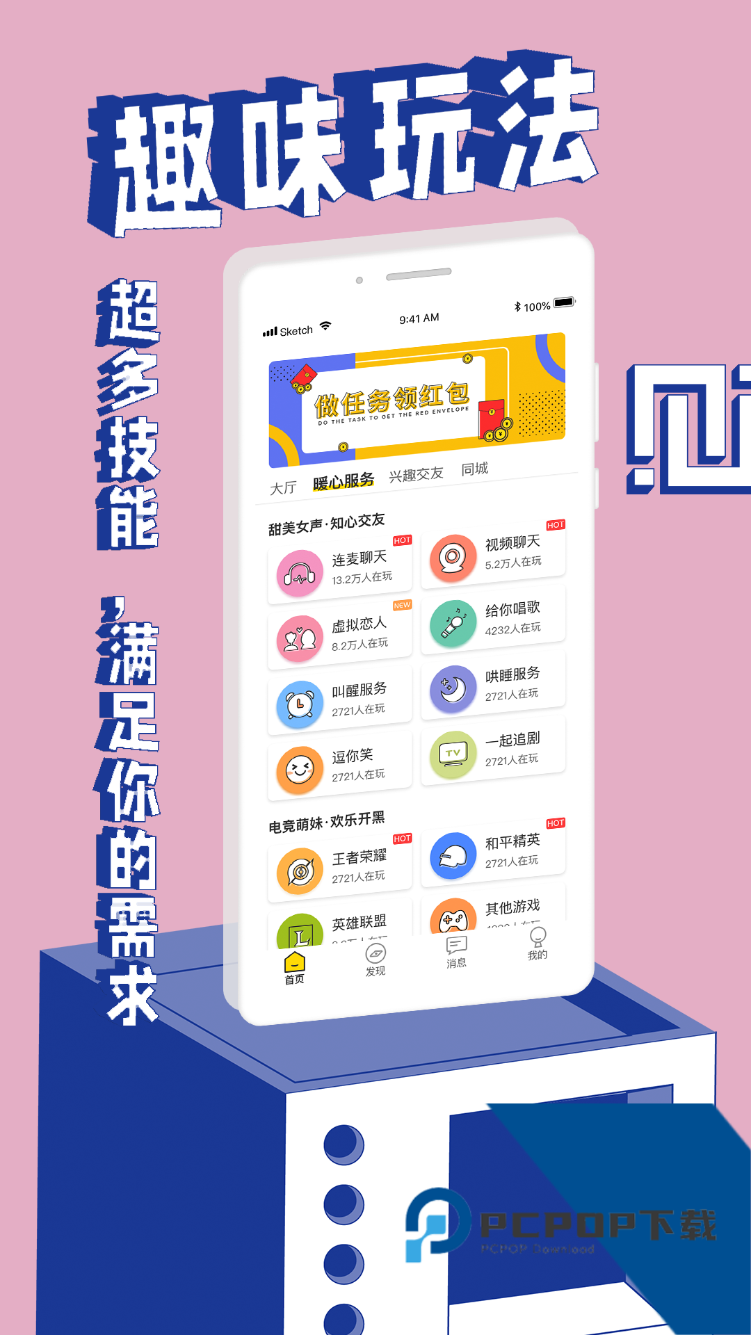 觅欢官网版最新版下载1.0.6