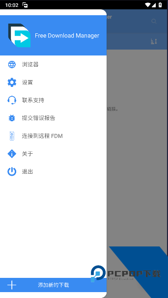 FDM器手机版(Free Download Manager)v6.32.0.6586 安卓版