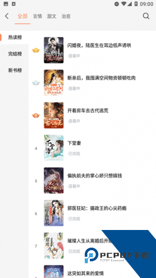 番瓜小说去广告版 v1.0.2