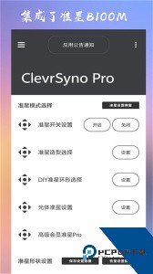Crosshair Pro准星辅助器下载 v22.9