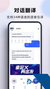 出国翻译官手机版软件下载 v4.0.6