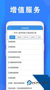 公路安全培训最新版下载 v2.1.1