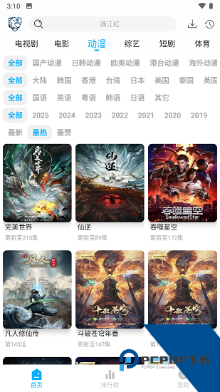 蓝鹰影视app纯净版 v2.2.6