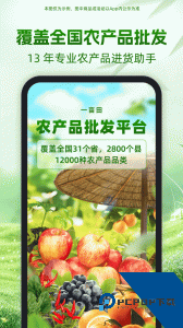 一亩田农产品批发交易平台下载 v6.67.01