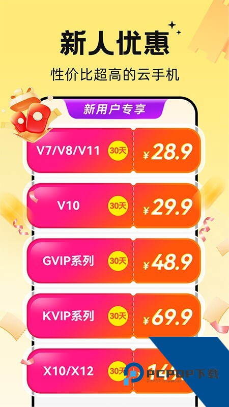 雷电云手机app下载 v4.3.4安卓版