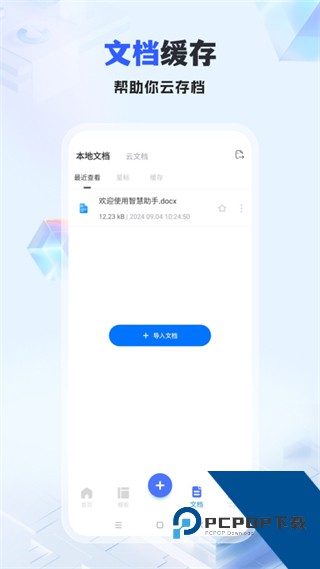智慧助手2026最新版下载v1.0.6