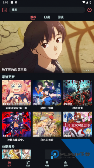 漫闪动漫去广告纯净版 v1.0.1