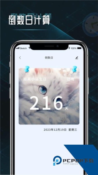 时间计算器app下载手机版v1.0