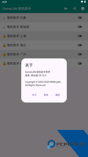 gamelan联机助手最新版本手机版v3.2.7