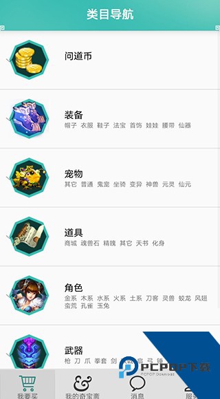 问道奇宝斋手机版交易平台下载v1.45