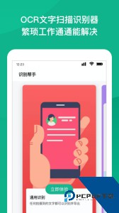 NFC身份证扫描最新版应用下载 v3.0.0