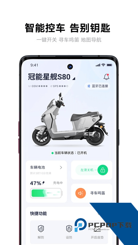 雅迪智行手机版最新版本下载 v8.8.4安卓版