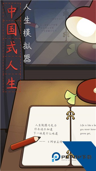 人生模拟器无广告免费版下载v1.9.15
