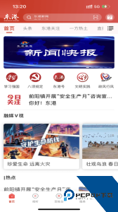 东港融媒官方正版下载 v3.9.0