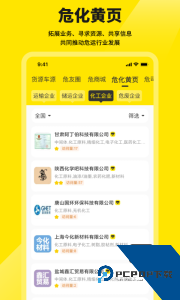 危司机运输平台官方正版下载 v4.7.22