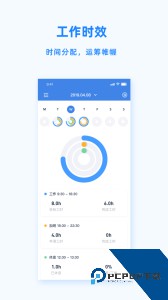 Peoplus考勤管理软件最新版下载 v3.6.7