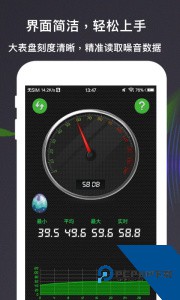 分贝测量仪app下载 v3.9.2