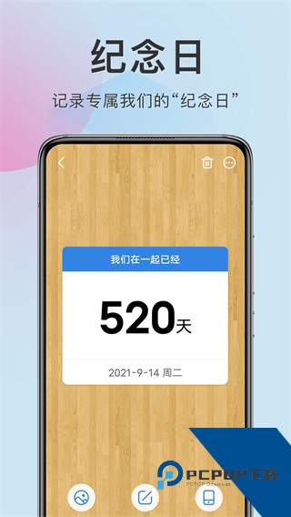 准点倒数手机版下载v8.2.2