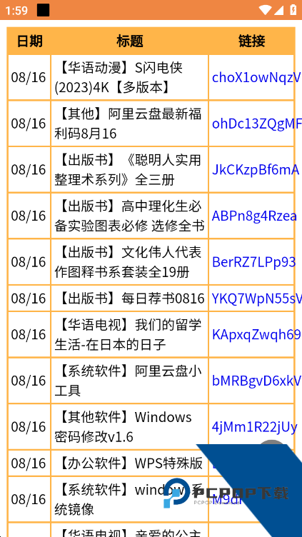 小纸条网盘搜索神器最新应用下载 v1.0.0