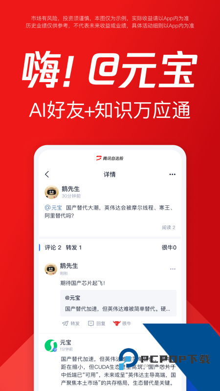 腾讯自选股手机版最新版本下载 v11.36.0安卓版