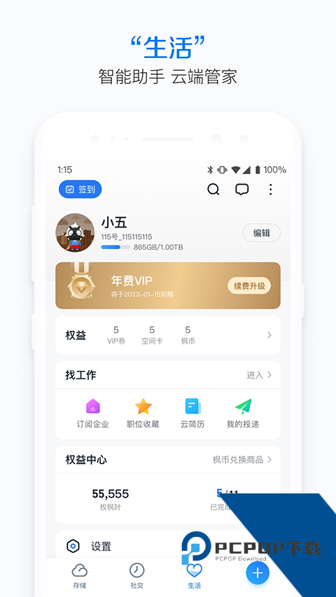 115生活2026最新版应用app下载 v36.2.20