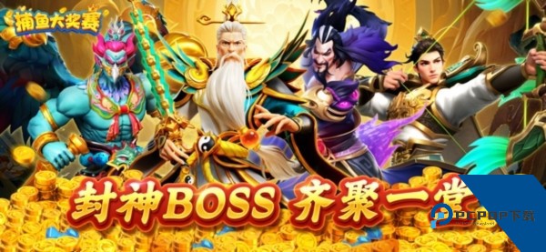 捕鱼大奖赛边锋版 免费版v1.32.0