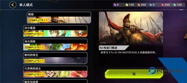 游戏王大师决斗升级版本手机中文版v1.9.0