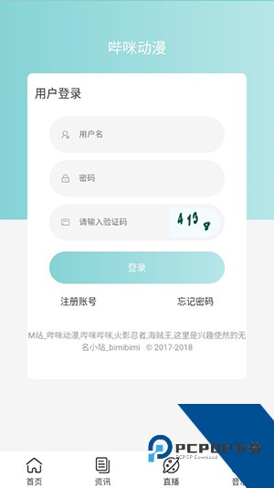 Bimibimi免费版