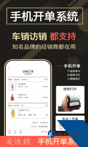 爱快销进销存最新版app下载 v1.9.1.2
