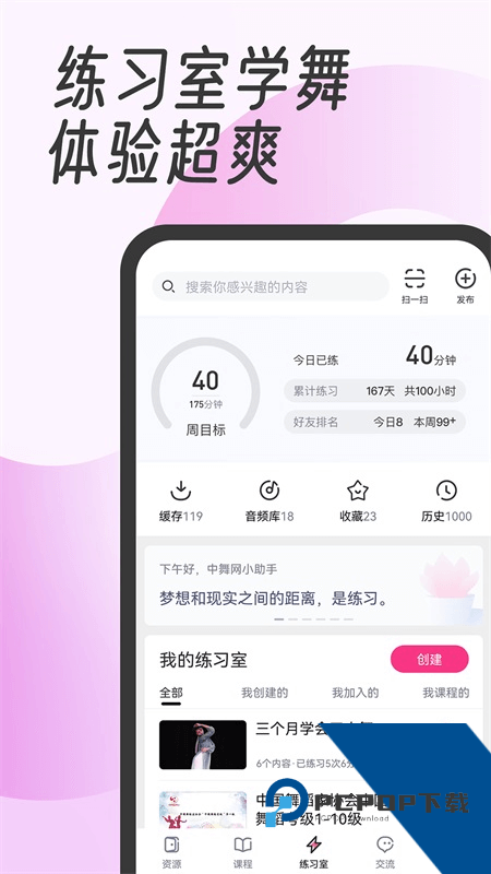 中舞网app最新版本 v6.1.11安卓版