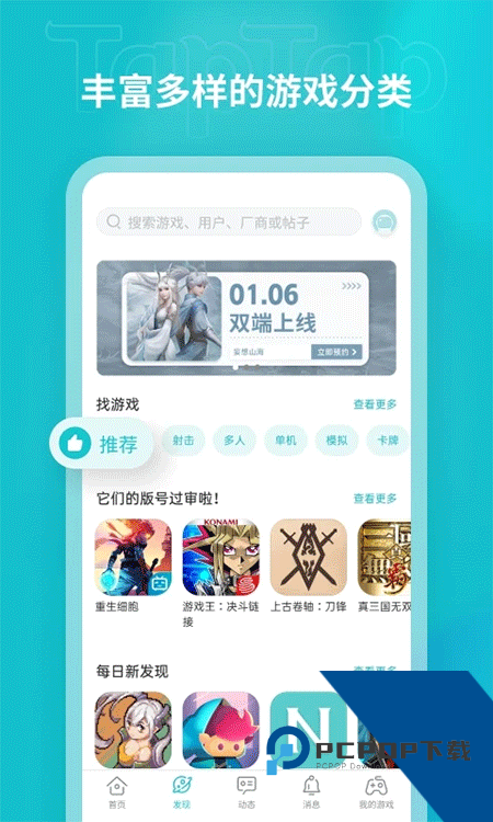 TapTap手机版最新版本下载 v2.93.1安卓版