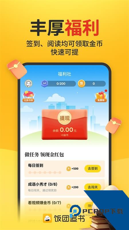 饭团追书app官方下载最新版 v3.0.35安卓版