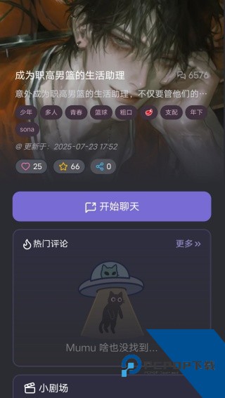 MuFyAI聊天下载安卓版v4.0.6