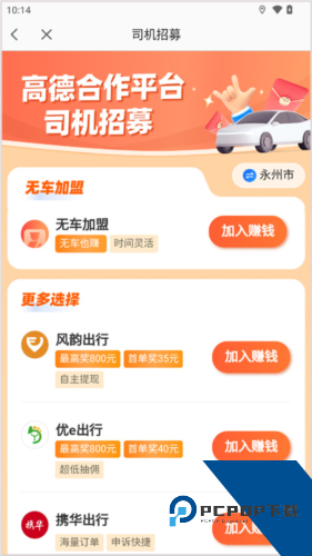 高德网约车司机端平台安卓版v16.06.0.2026