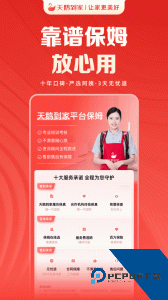 天鹅到家家政服务平台官方正版app下载 v9.4.10.0