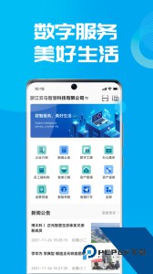 数智易正官方正版下载 v6.1.6