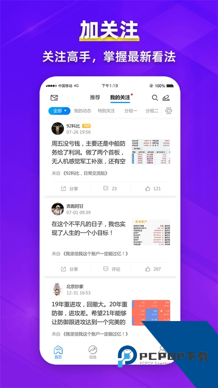 淘股吧手机版最新版本 v6.23安卓版