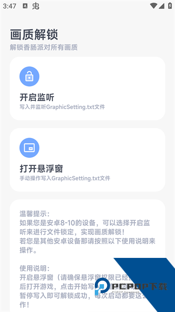 阿尔法画质助手软件最新版v1.0.2