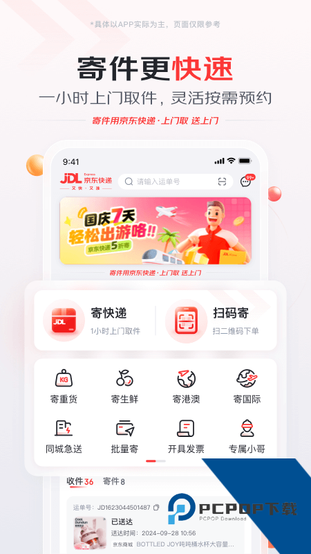 京东快递官方手机客户端 v1.7.2安卓版